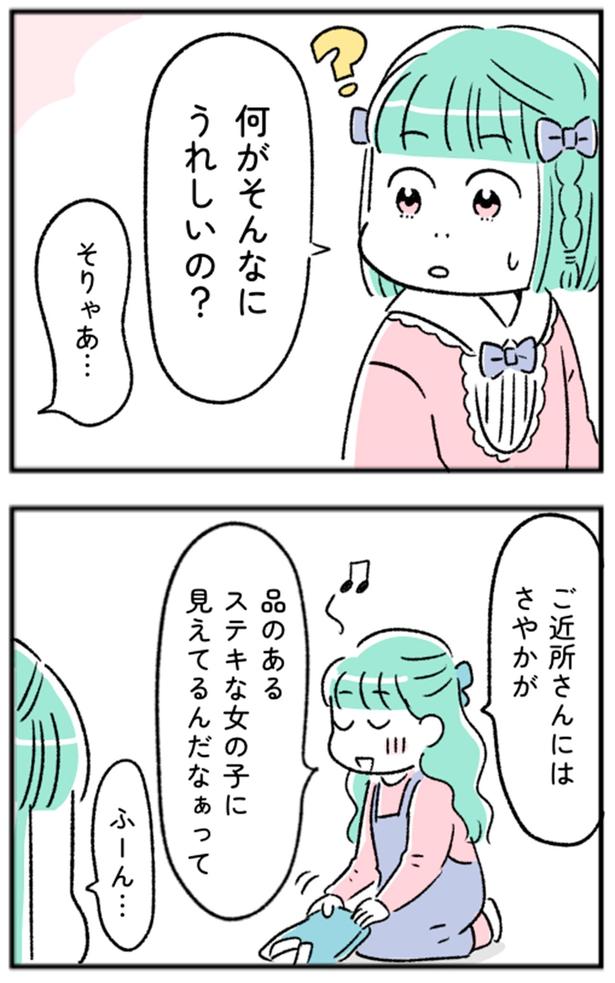 何がそんなにうれしいの？ （C）にゃほこ／レタスクラブ／しゅふＪＯＢ
