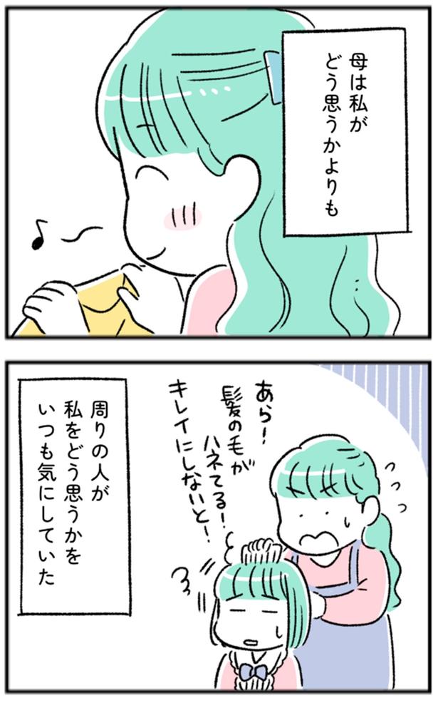 周りの人が私をどう思うかをいつも気にしていた （C）にゃほこ／レタスクラブ／しゅふＪＯＢ