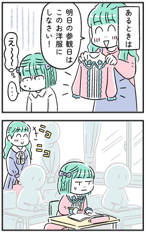 明日の参観日はこのお洋服にしなさい! (C)にゃほこ/レタスクラブ/しゅふJOB