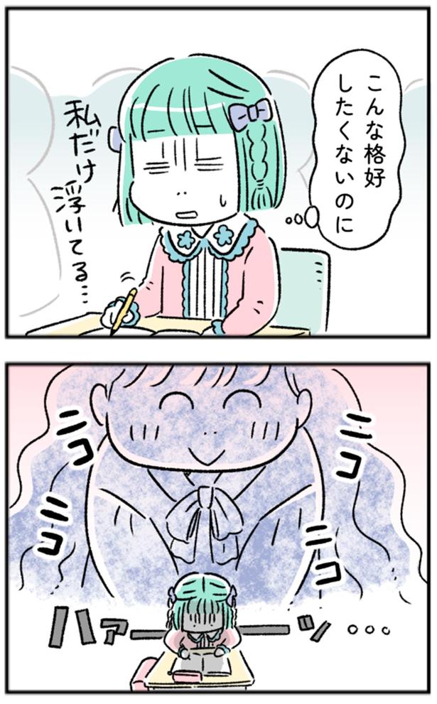 こんな格好したくないのに (C)にゃほこ/レタスクラブ/しゅふJOB