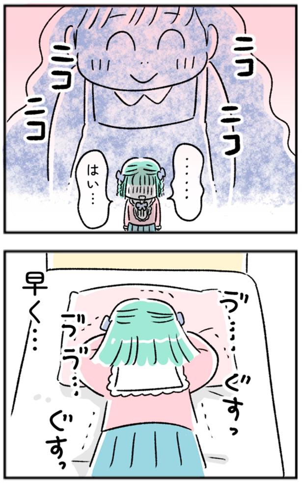 早く… （C）にゃほこ／レタスクラブ／しゅふＪＯＢ