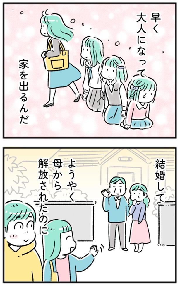 早く大人になって家を出るんだ （C）にゃほこ／レタスクラブ／しゅふＪＯＢ