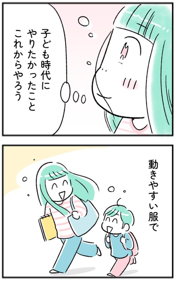 子ども時代にやりたかったこと　これからやろう （C）にゃほこ／レタスクラブ／しゅふＪＯＢ