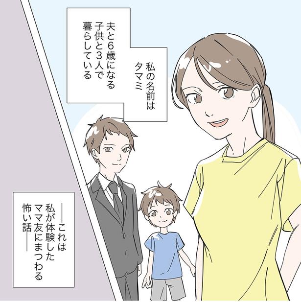 ママ友にまつわる怖い話 (C)リアコミ、サカド、秋山 はな/KADOKAWA