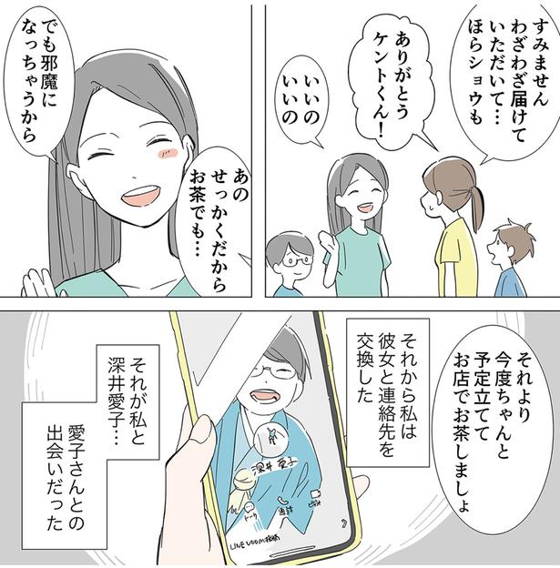 連絡先を交換した (C)リアコミ、サカド、秋山 はな/KADOKAWA