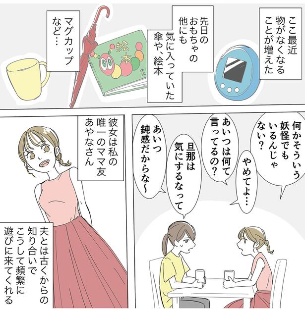 唯一のママ友 (C)リアコミ、サカド、秋山 はな／KADOKAWA