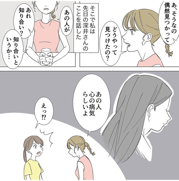 どうやって見つけたの？ (C)リアコミ、サカド、秋山 はな／KADOKAWA