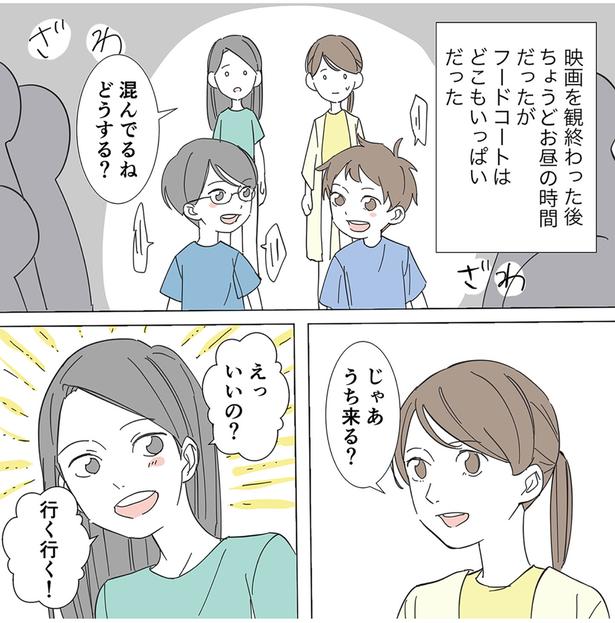 じゃあうち来る? (C)リアコミ、サカド、秋山 はな/KADOKAWA