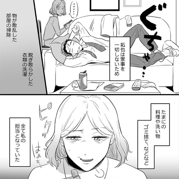 拓也は家事を一切しない （C）されみ、リアコミ、真青／KADOKAWA