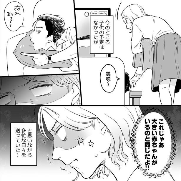 これじゃあ大きい赤ちゃんがいるのと同じだよ！！ （C）されみ、リアコミ、真青／KADOKAWA