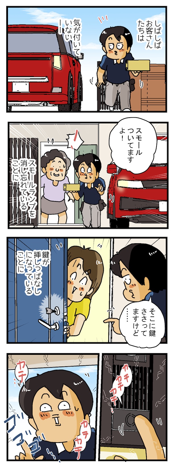 だれもが１回くらい、配達員に言われたことがあるやつ(1)