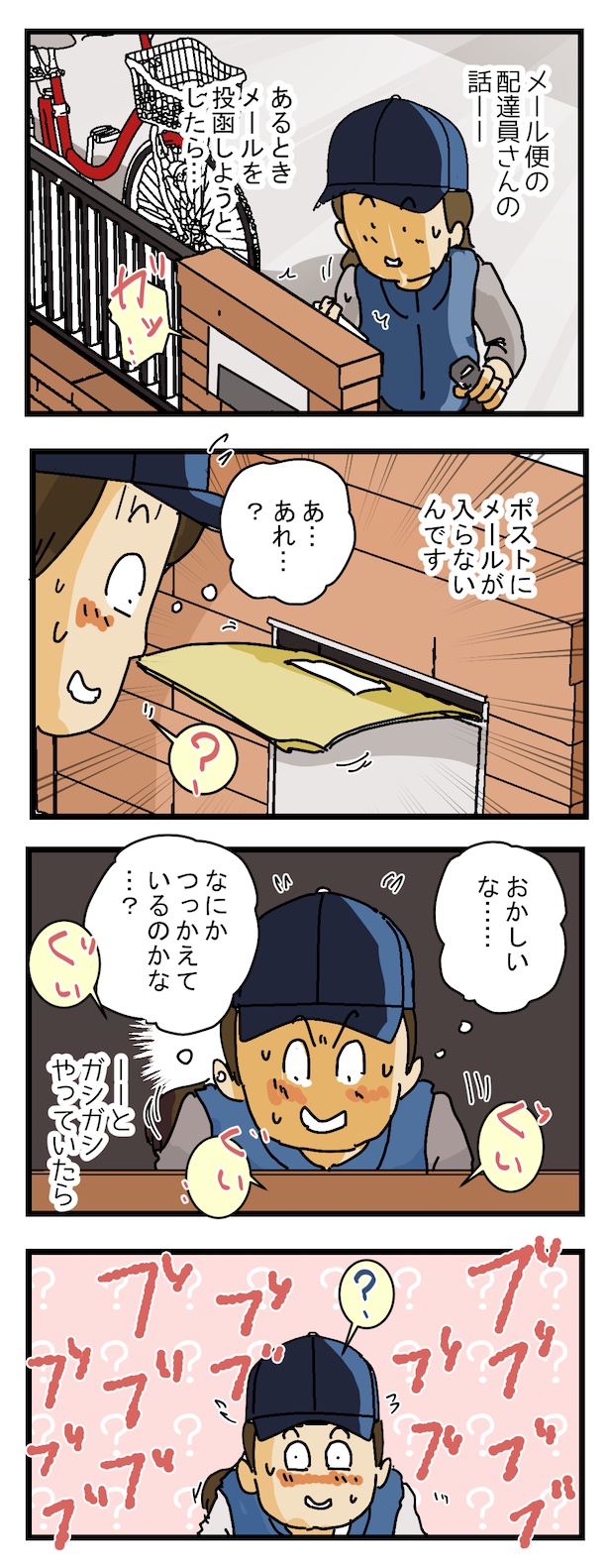 メール便がポストに入らなかった、まさかの理由(1)