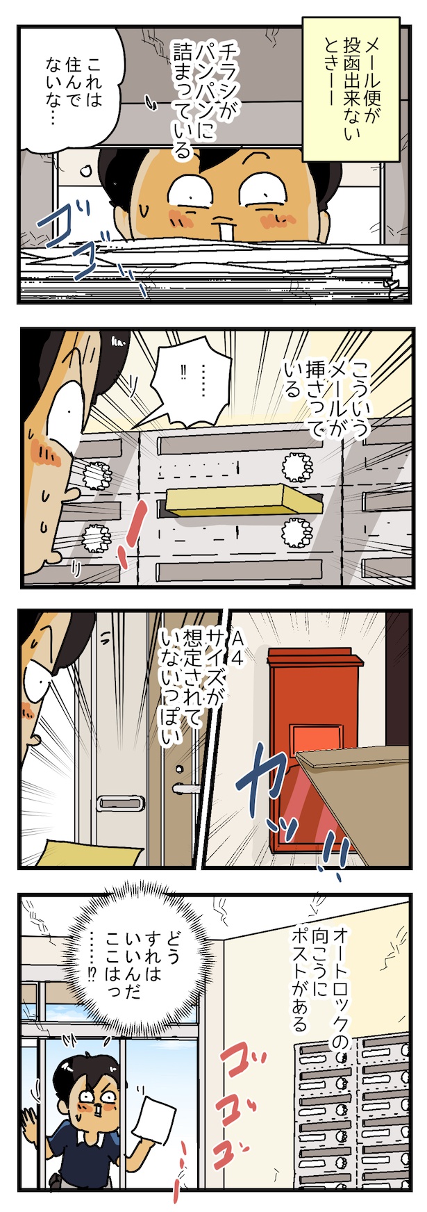 メール便を投函できないあるある