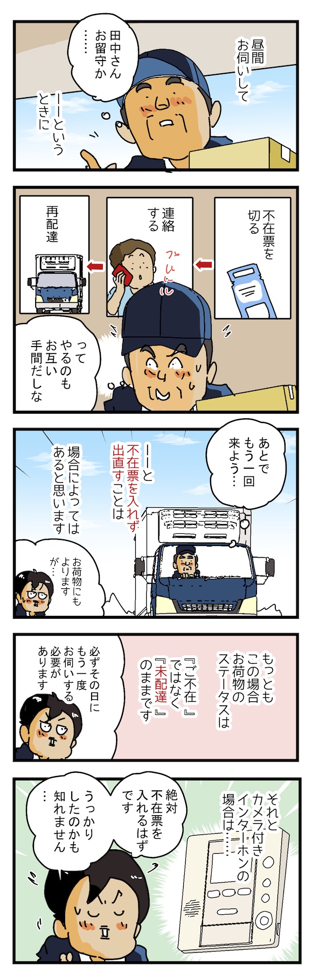 わざと不在票を入れないことはあるの？(2) 画像提供：(C)ゆきたこーすけ(@kosukeyukita)　