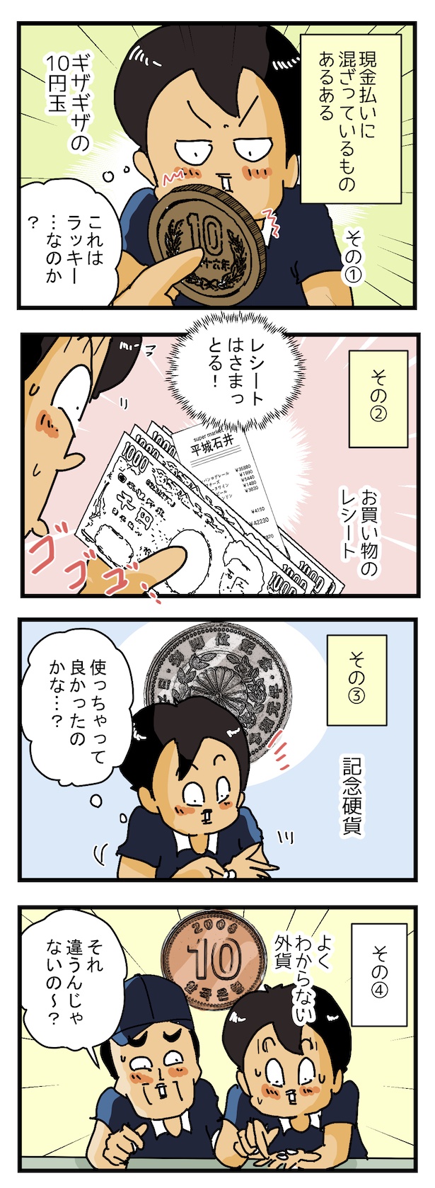 仕事で現金を扱っていると、混ざっているもの、、(1) 画像提供：(C)ゆきたこーすけ(@kosukeyukita)　