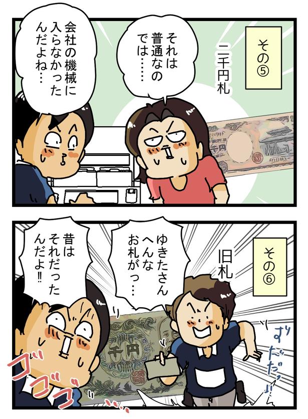 仕事で現金を扱っていると、混ざっているもの、、(2) 画像提供：(C)ゆきたこーすけ(@kosukeyukita)　
