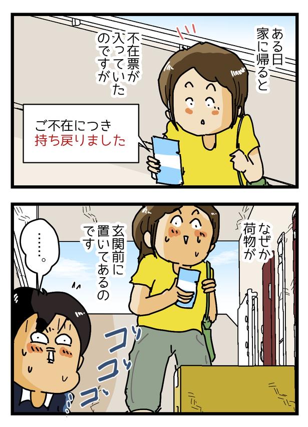 指定をしていないのに、勝手に置き配されていた、、？(1)