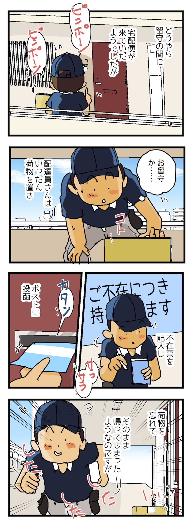 指定をしていないのに、勝手に置き配されていた、、？(2)