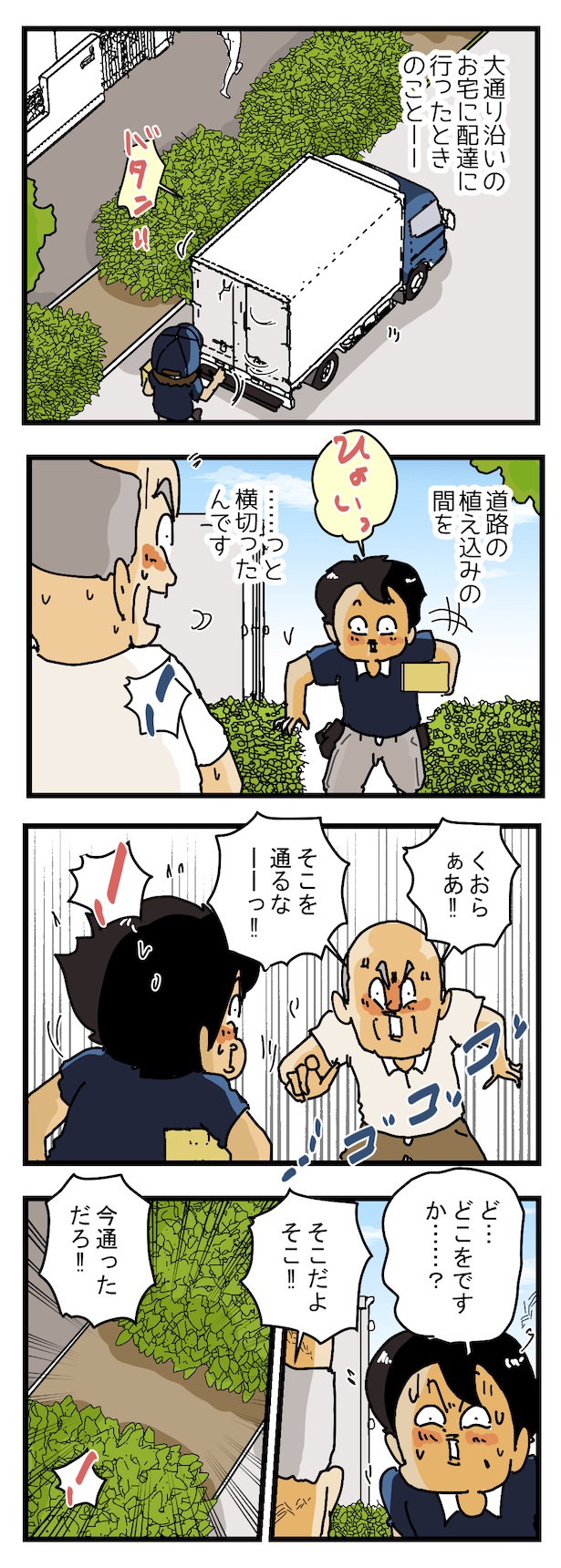 道路のの植え込みに勝手に○○していたお客さん(1) 画像提供：(C)ゆきたこーすけ(@kosukeyukita)　