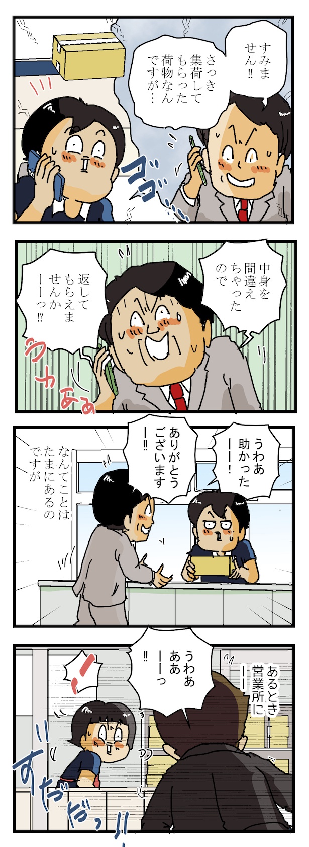 返してください！(1) 画像提供：(C)ゆきたこーすけ(@kosukeyukita)　