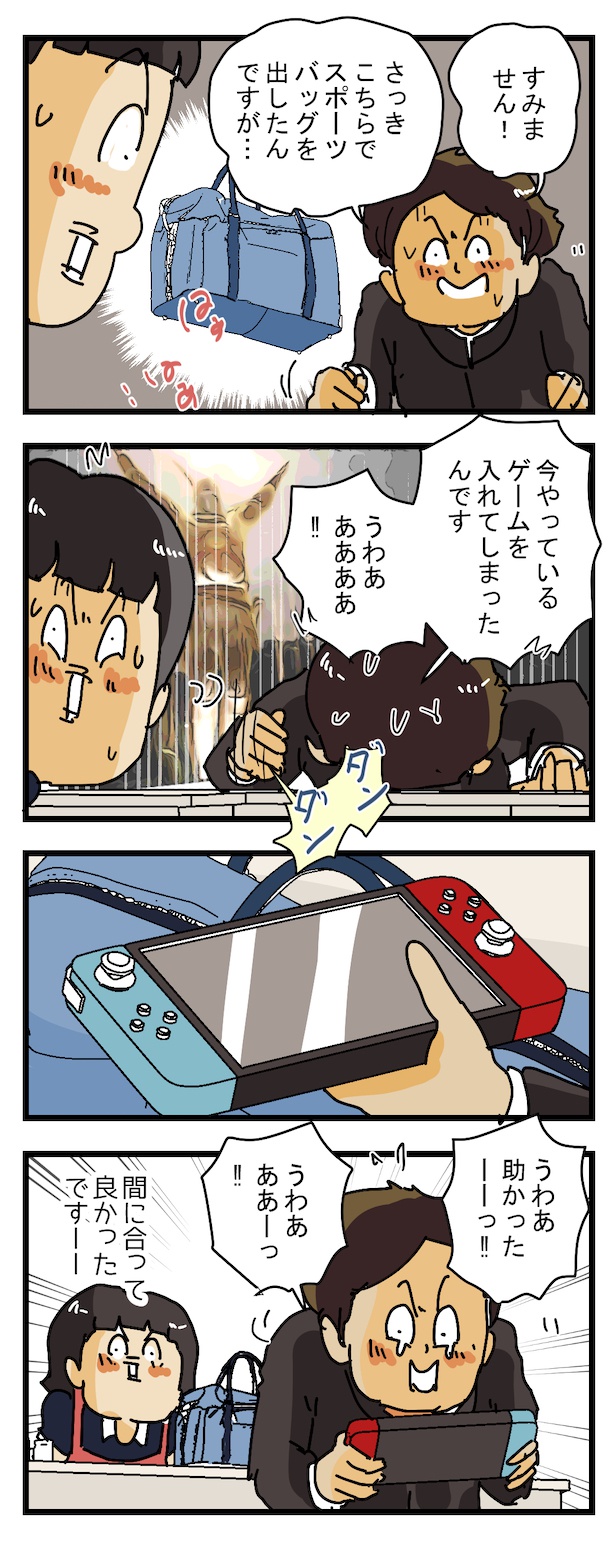 返してください！(2) 画像提供：(C)ゆきたこーすけ(@kosukeyukita)　