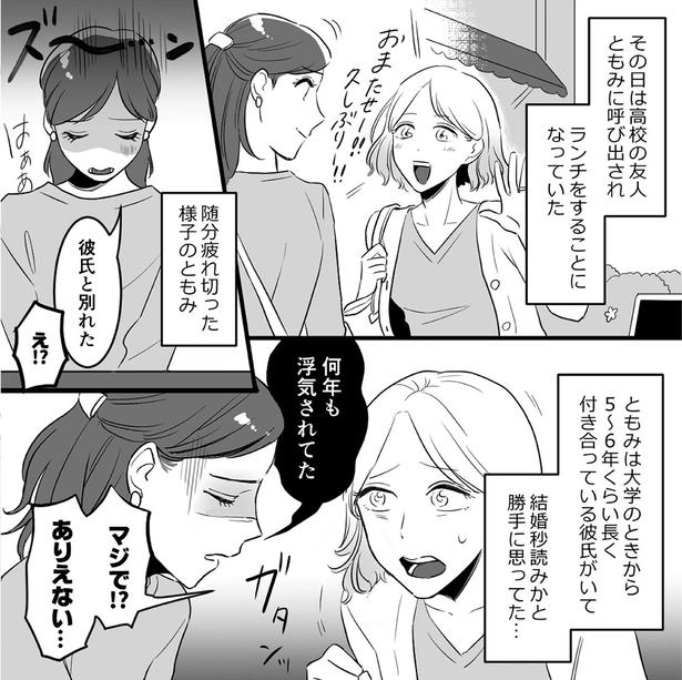 彼氏と別れた （C）されみ、リアコミ、真青／KADOKAWA