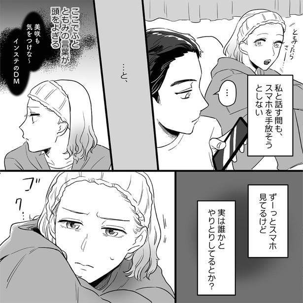 ずーっとスマホ見てるけど （C）されみ、リアコミ、真青／KADOKAWA