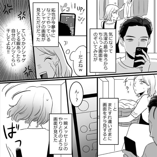 すれ違いざまに画面をチラ見すると （C）されみ、リアコミ、真青／KADOKAWA