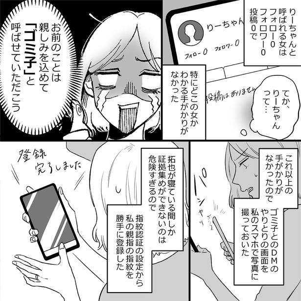 特にどこの女かわかる手がかりがなかった （C）されみ、リアコミ、真青／KADOKAWA