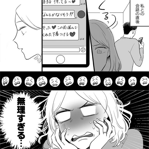 会話の直後 （C）されみ、リアコミ、真青／KADOKAWA