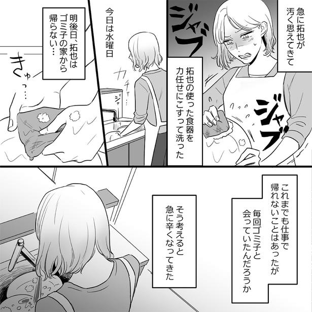毎回ゴミ子と会っていたんだろうか （C）されみ、リアコミ、真青／KADOKAWA