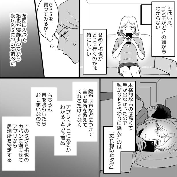GPSを買ってみるか… （C）されみ、リアコミ、真青／KADOKAWA