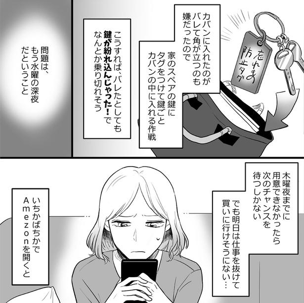 問題は、もう水曜の深夜だということ （C）されみ、リアコミ、真青／KADOKAWA