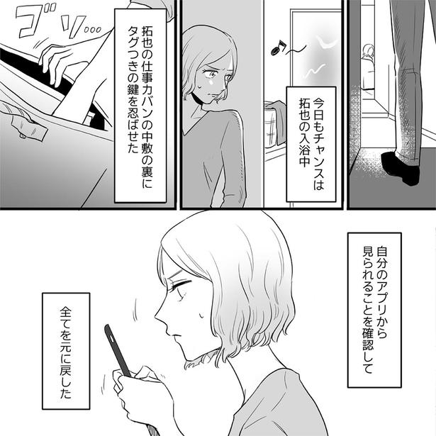 仕事カバンの中敷きの裏にタグつきの鍵を忍ばせた （C）されみ、リアコミ、真青／KADOKAWA