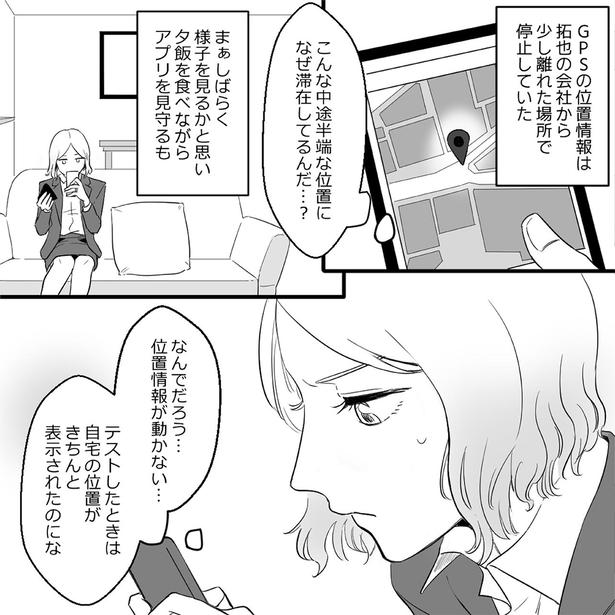 なんでだろう…位置情報が動かない… （C）されみ、リアコミ、真青／KADOKAWA