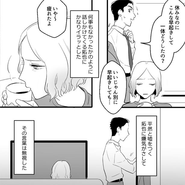 休みなのにこんな早起きして　一体どうしたの？ （C）されみ、リアコミ、真青／KADOKAWA