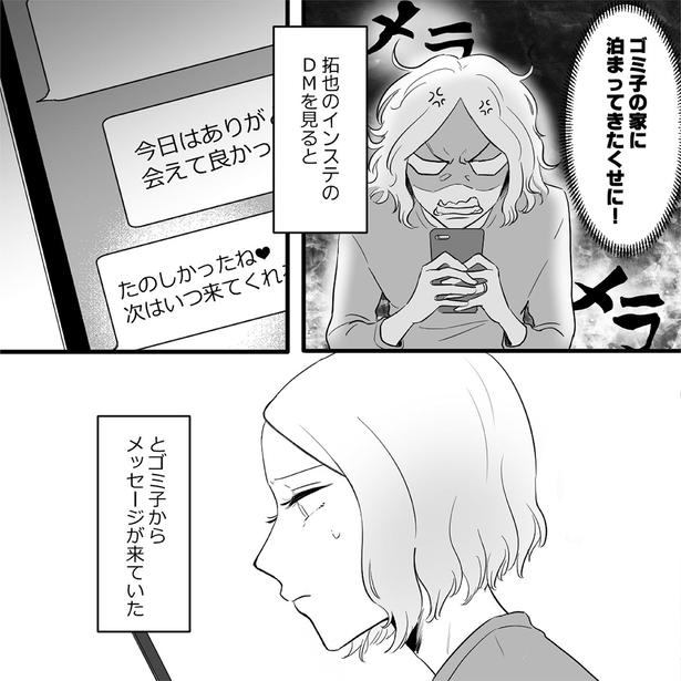 ゴミ子の家に泊まってきたくせに！ （C）されみ、リアコミ、真青／KADOKAWA