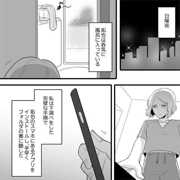 あるアプリをインストールし、手早くフォルダの奥に隠した （C）されみ、リアコミ、真青／KADOKAWA