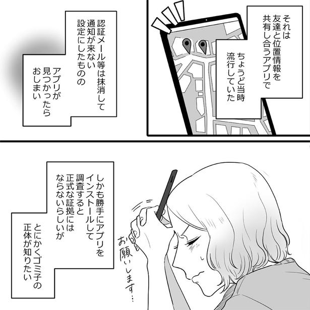 アプリが見つかったらおしまい （C）されみ、リアコミ、真青／KADOKAWA