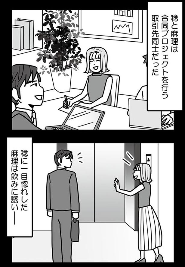稔に一目ぼれした麻理は飲みに誘い... （C）もちこ／KADOKAWA