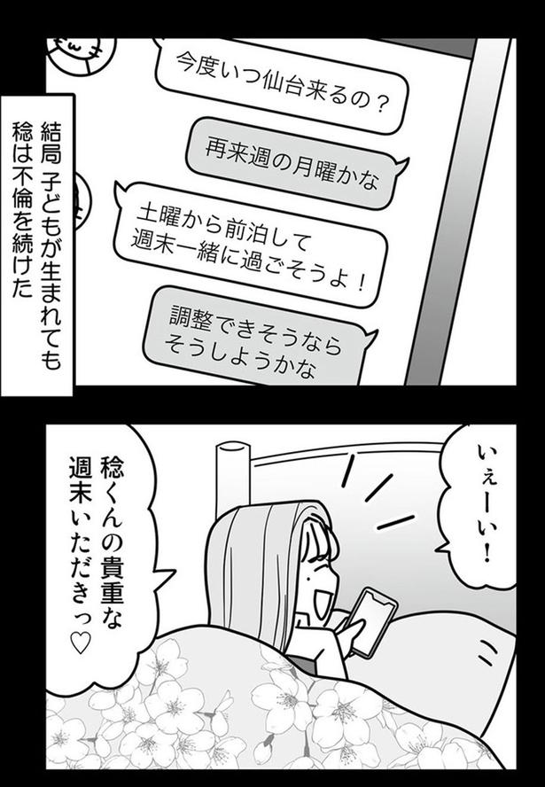 結局子どもが生まれても不倫を続けた （C）もちこ／KADOKAWA