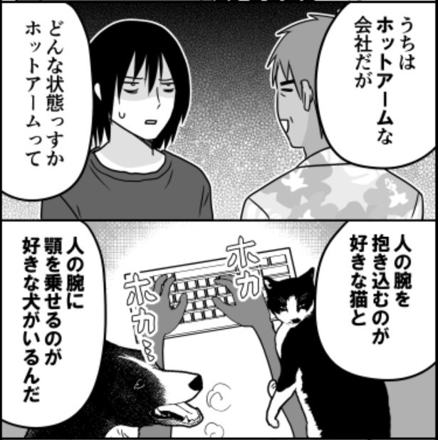 ホットアームな会社02 画像提供：伊東(@ito_44_3)