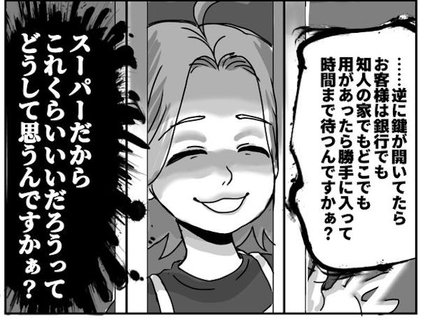 じゃあ、デパートでも入る?スーパーだから許されてると思ってない? 画像提供:狸谷(@akatsuki405)