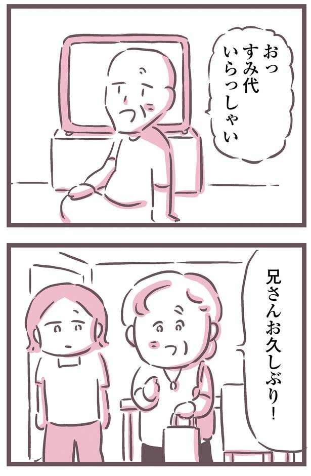 兄さんお久しぶり！  （C）枇杷 かな子、太田 差惠子／KADOKAWA