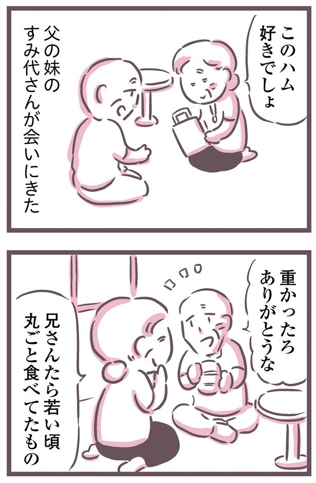 父の妹が会いにきた （C）枇杷 かな子、太田 差惠子／KADOKAWA