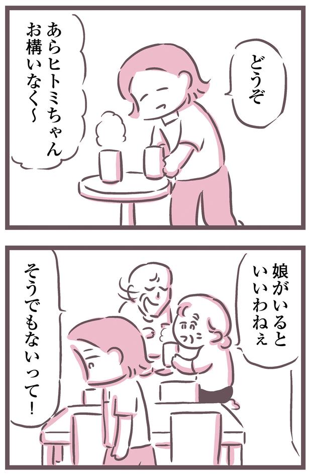 娘がいるといいわねぇ （C）枇杷 かな子、太田 差惠子／KADOKAWA