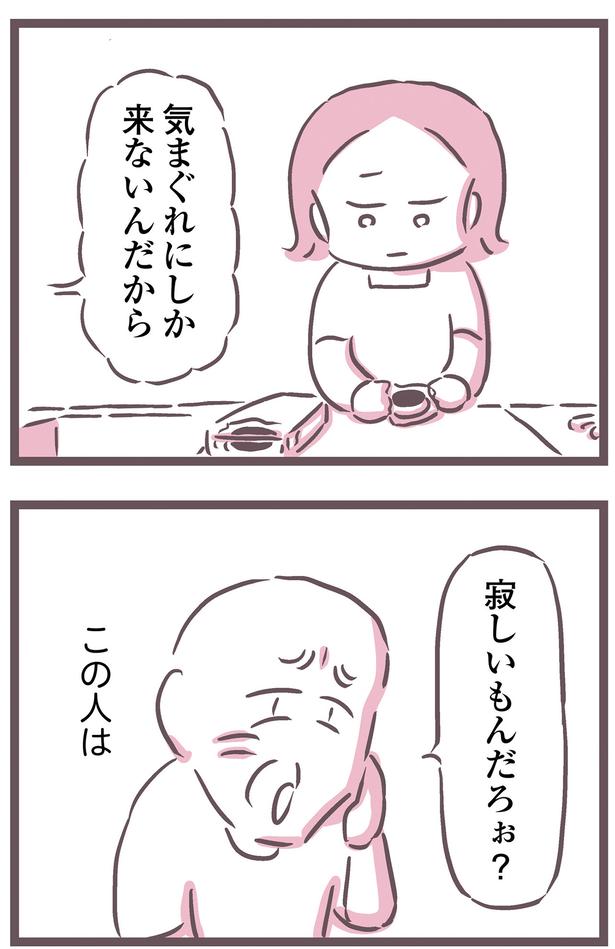 この人は… （C）枇杷 かな子、太田 差惠子／KADOKAWA
