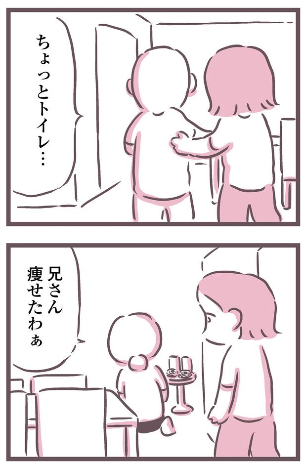 兄さん痩せたわぁ （C）枇杷 かな子、太田 差惠子／KADOKAWA