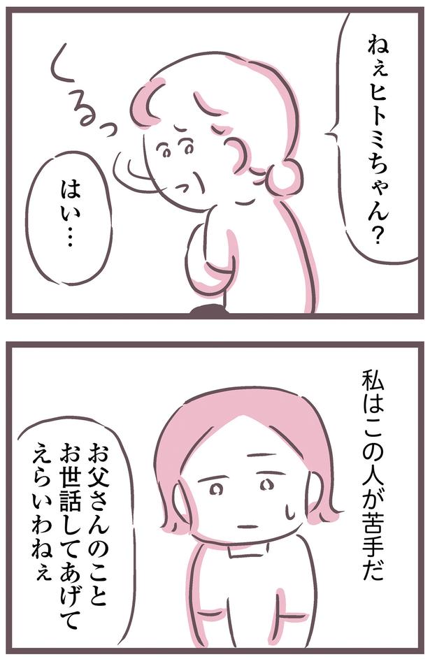 私はこの人が苦手だ （C）枇杷 かな子、太田 差惠子／KADOKAWA