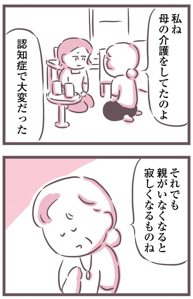 親がいなくなると寂しくなるものね （C）枇杷 かな子、太田 差惠子／KADOKAWA